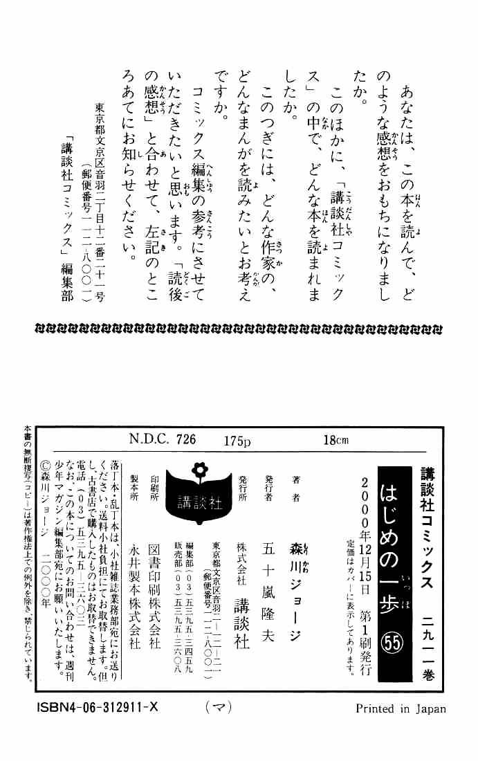 Hajime no Ippo: Fighting Spirit, Chapter 502 image 20